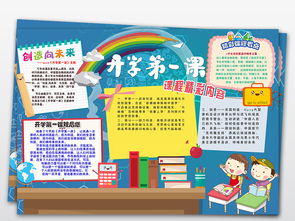 ps2018秋季开学第一课手抄报小报素材观后感模板图片psd下载94.52mb科学手抄报大全学科手抄报