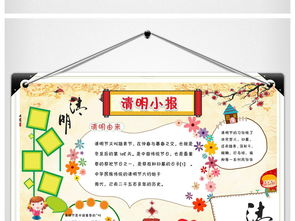 word清明节小报版面设计图片电子边框手抄报模板wps图下载清明节手抄报大全编号17538053