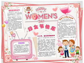 卡通清新中英文妇女节快乐手抄报模板图片素材worddoc下载11.05mb母亲节妇女节手抄报大全节日手抄报