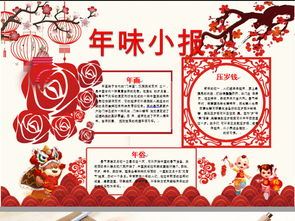 word2018元旦新年寒假小报手抄报图片素材worddoc模板下载1.82mb元旦手抄报大全节日手抄报
