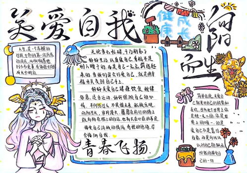 西安市远东第二中学2024年心理健康手抄报大赛获奖名单来啦