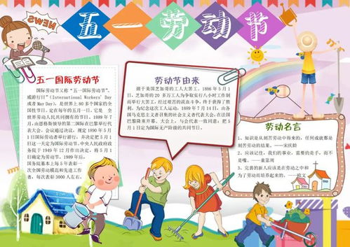 18套五一劳动节手抄报,快给孩子收藏起来吧
