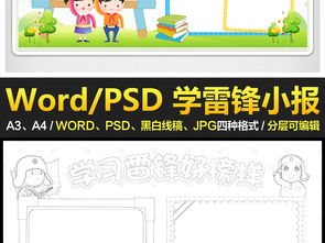 学雷锋小报好榜样手抄报文明礼仪电子小报图片模板worddoc设计图下载道德与法治手抄报大全编号17523473
