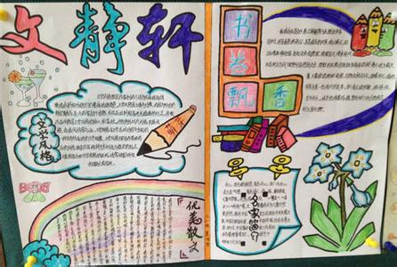 我爱文学手抄报文学作品介绍