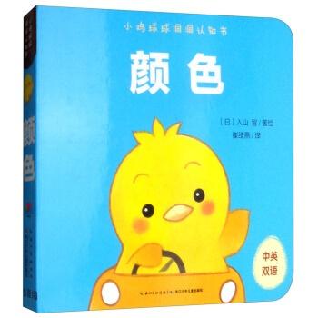 颜色中英双语小鸡球球洞洞认知书
