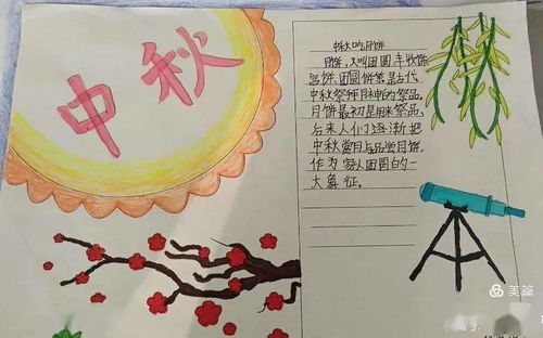 绘中秋,致敬传统节日手抄报活动