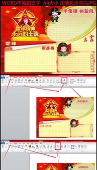 学雷锋手抄报