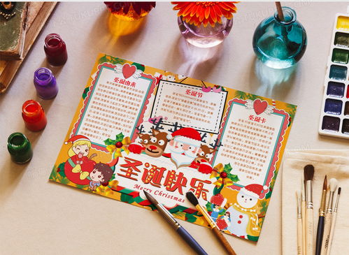 圣诞节快乐小报手抄报模版word模板下载圣诞节