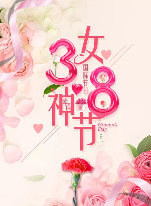 3月8日早安心语正能量唯美句子最美38妇女节图片带字2020最新