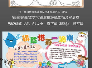 ps黑白线条涂色节约用水小报世界水日环保地球手抄报图片模板psd设计图下载节约用水手抄报大全编号17576818