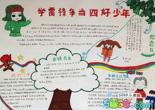 好看的学雷锋争当四好少年手抄报