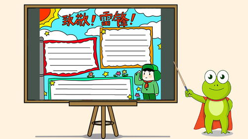致敬雷锋同志手抄报怎么画