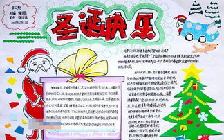 圣诞手抄报内容