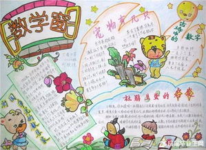 收藏这9张数学手抄报,家长不用再为孩子的国庆数学作业发愁了