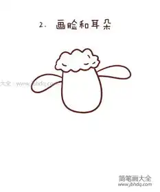 小羊肖恩简笔画教程大全