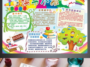 儿童快乐世界读书日阅读书香好书小报手抄报图片素材worddoc模板下载423.31mb亲子共读手抄报大全读书手抄报