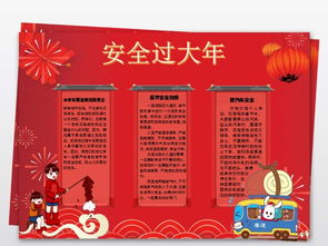 2019新年春节小报欢天喜地过大年手抄报图片模板wps设计图下载元旦手抄报大全编号19070993