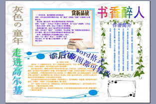 童年读书书香醉人电子小报定稿版图片素材worddoc模板下载0.26mb西方名著手抄报大全读书手抄报