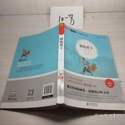 骆驼祥子