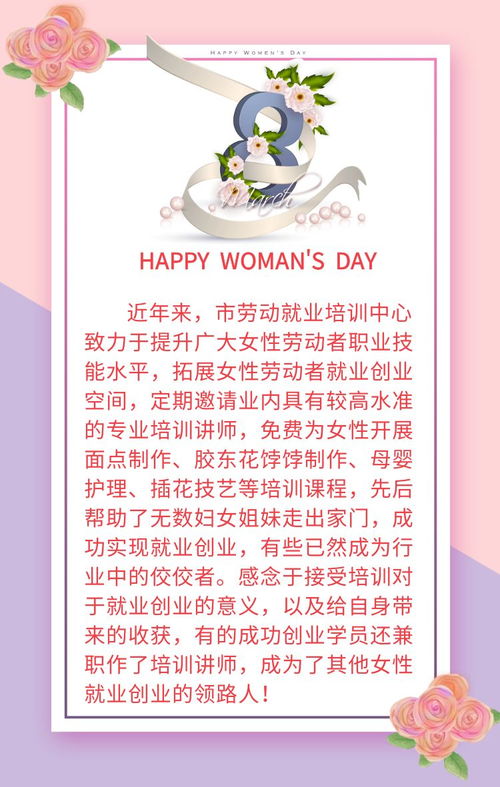 技能培训来助兴,女神节日更快乐