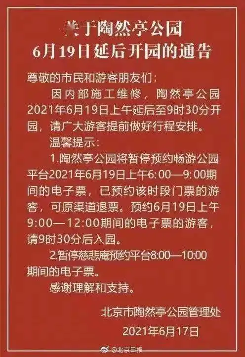 北京又上新四处城市公园集中开放另外这俩公园延后开园
