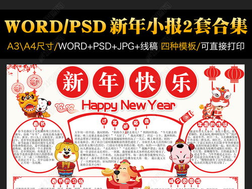 新年快乐小报狗年春节中英文电子手抄报合集图片模板下载
