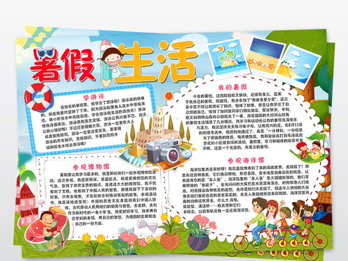 我的暑假生活小报快乐暑假生活旅游手抄小报图片素材psd模板下载92.35mb暑假手抄报大全寒暑假手抄报
