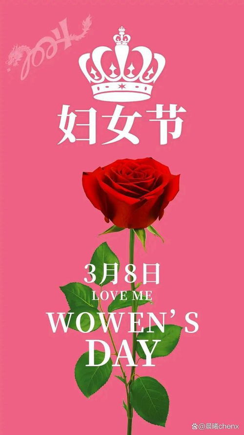 今天是三八国际妇女节