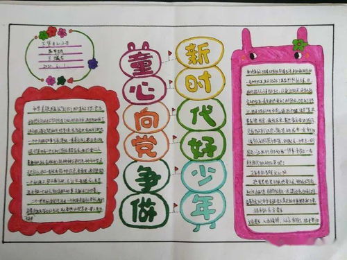 下堡小学争做新时代好队员系列活动