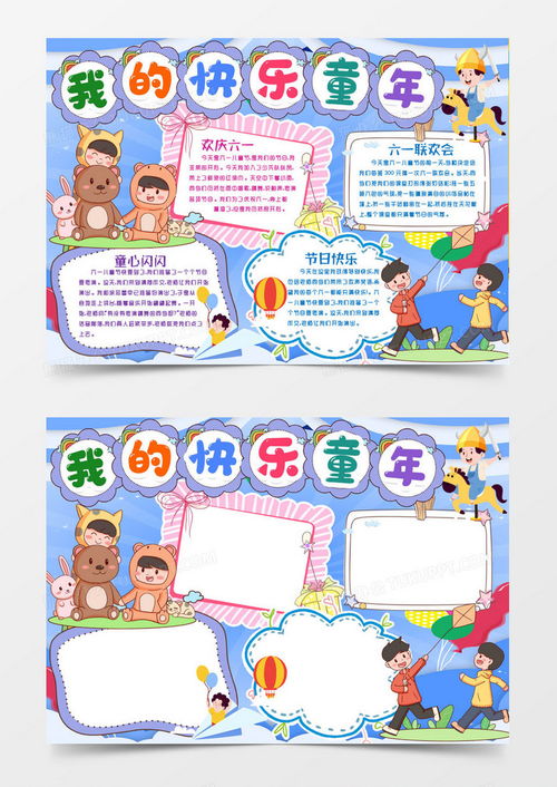 学生六一儿童节快乐童年小报手抄报模版word模板下载熊猫办公