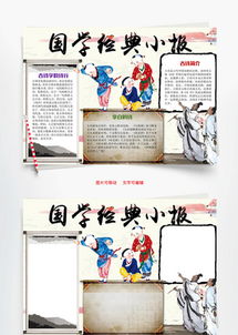 古风读书小报模板