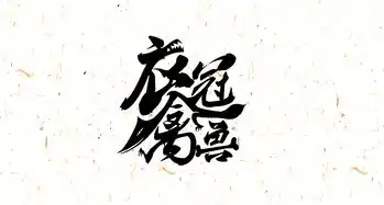 衣冠禽兽第一弹