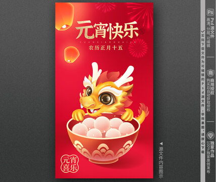 卡通龙国潮龙年设计模板下载节日素材素材下的春节设计模板