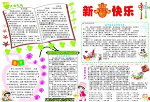 春节手抄报乡下的春节