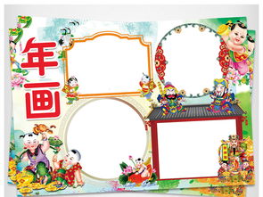 年画小报狗年春节新年传统习俗门神手抄小报素材图片psd模板下载150.53mb元旦手抄报大全节日手抄报