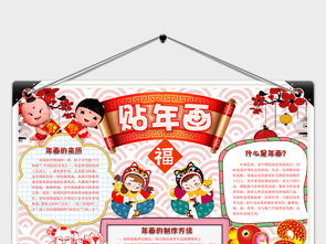 新年春节年画电子小报手抄报word模板图片素材wps下载4.91mb元旦手抄报大全节日手抄报