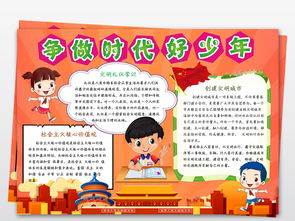 新时代好队员少年先锋队小报手抄报模板下载图片worddoc设计图少先队诞生日手抄报大全编号19020817