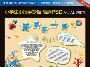 绿色儿童开学第一课电子小报手抄报图片模板psd设计图下载寒假手抄报大全编号16131893
