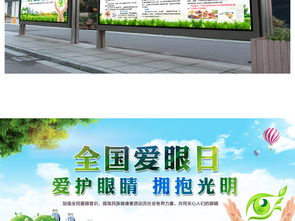 全国爱眼日保护眼睛预防近视知识宣传栏展板图片设计素材高清psd模板下载464.08mb其他展板大全