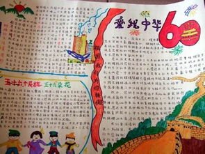关于爱国教育手抄报