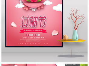 简约浪漫女神节三八妇女节海报图片设计素材高清psd模板下载47.29mb妇女节大全