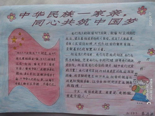 中华民族一家亲,同心共筑中国梦历元学校三2中队民族团结进步宣传活动