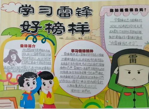 弘扬雷锋精神争做新时代好队员光明实验小学少先队员在行动