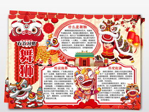 wordpsd春节舞狮小报舞狮文化春节习俗小报春节文化手抄报图片模板worddoc设计图下载春节元旦手抄报大全编号19167151