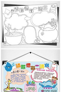节约用水小报模板图片节约用水小报模板素材节约用水小报模板模板下载我图网vip素材