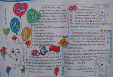 国庆节手抄报今天中国