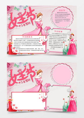 三八妇女节小报模板下载三八妇女节小报图片设计素材熊猫办公