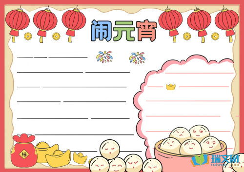 2017小学生元宵节手抄报