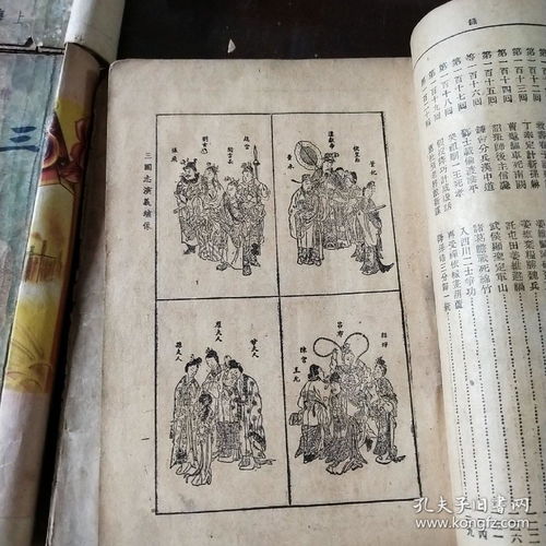 精校足本通俗小说三国志演义民国三十八年四册全