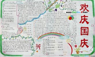 国庆节手抄报祖国,我赞美你